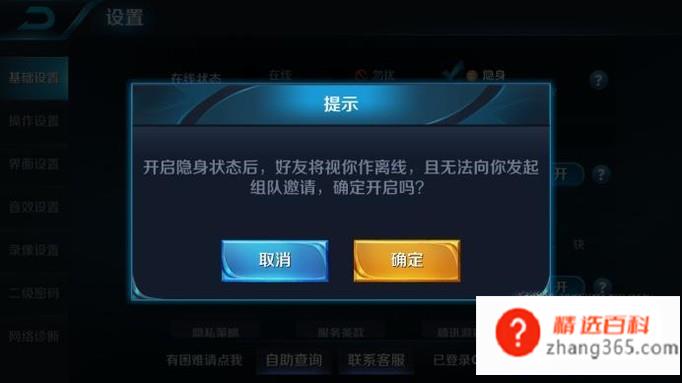 王者荣耀怎么设置隐身状态