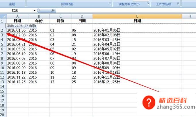 轻松学Excel：调整文字行间距(如何在Excel表格中调整文字行间距)