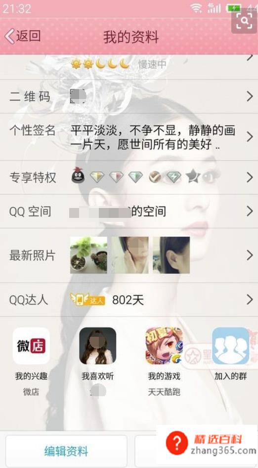手机qq上怎么查自己q龄