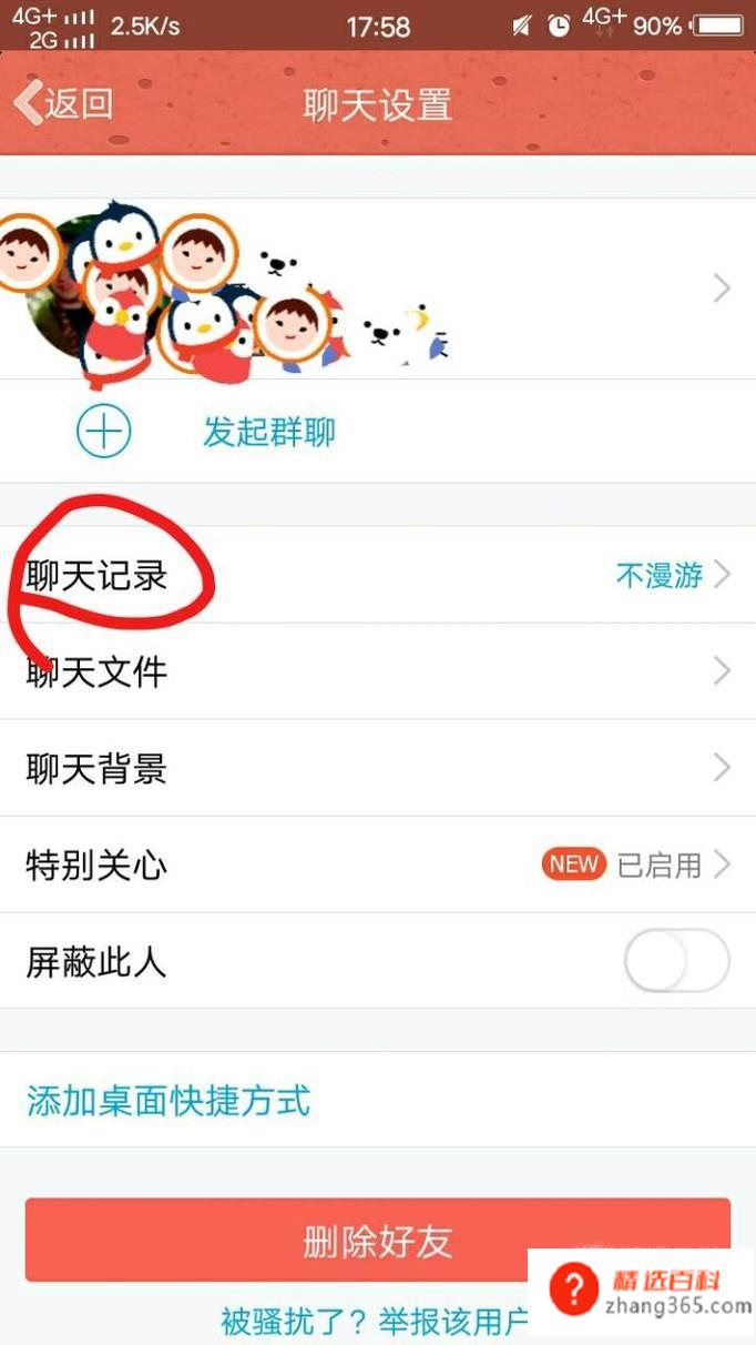 QQ如何设置聊天记录漫游(手机qq如何设置聊天记录漫游)
