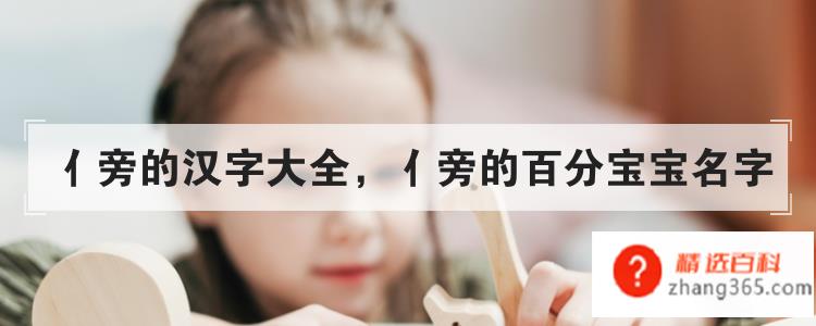 亻旁的汉字大全(汉字是世上古倴的最新章节)