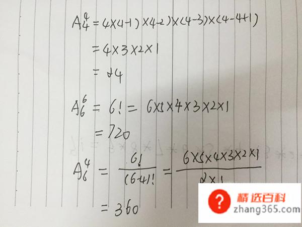 用例子理解排列组合及基本公式如何计算