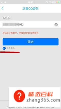 怎么查看自己的qq密码