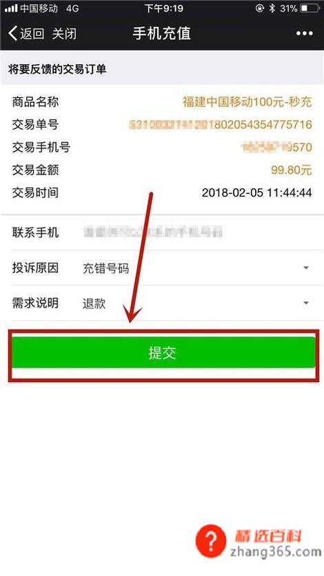 微信怎么进行投诉