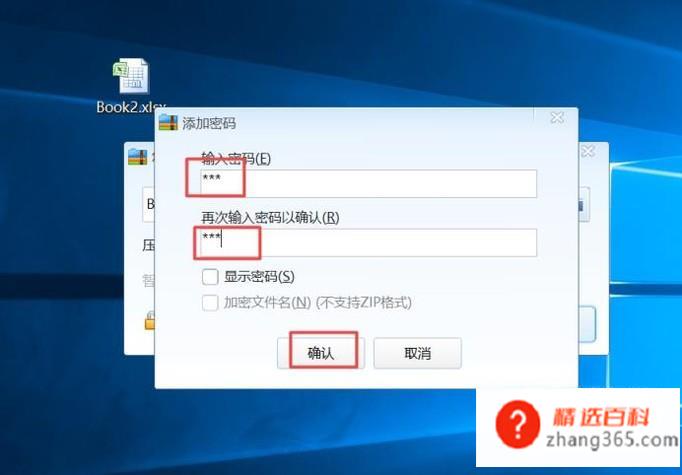 怎么给压缩包设置密码