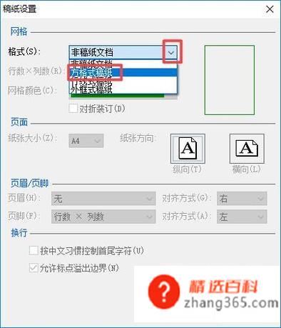 如何给孩子打印作文稿纸？