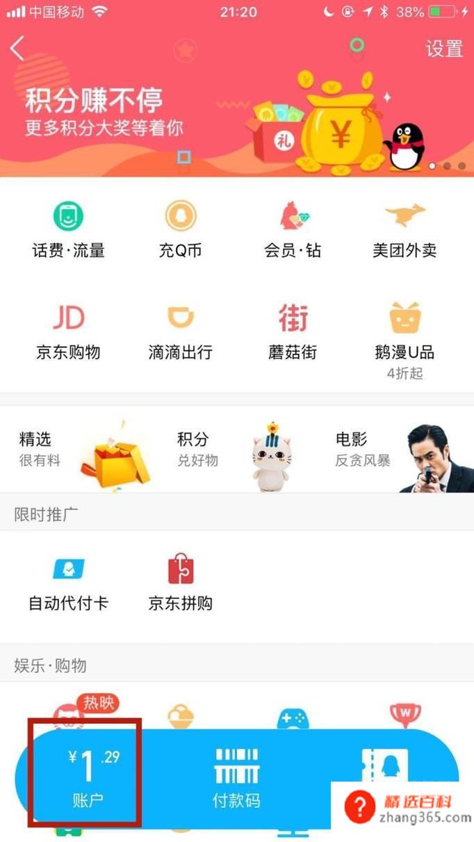 在哪里查看QQ里的Q币