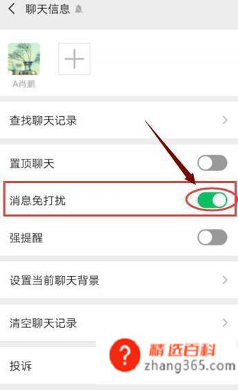 怎么屏蔽微信好友的消息
