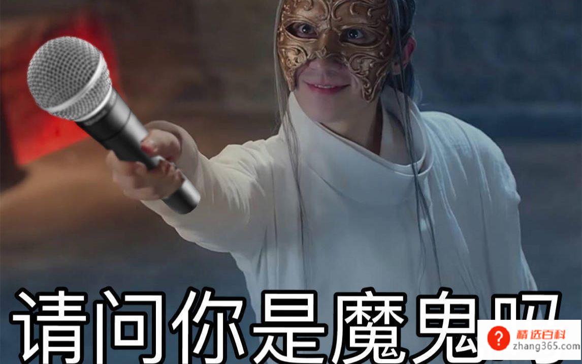 你是魔鬼吗是什么意思(网络语“扎心了老铁”的用法含义比较接近)