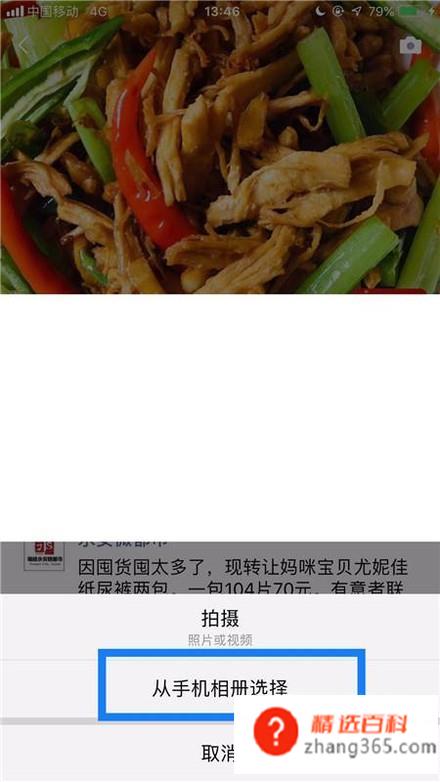 微信朋友圈怎么发送图片和文字(发朋友圈需要点击微信下方的发现按钮)