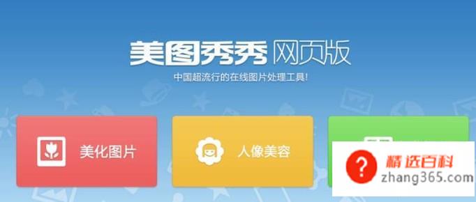 美图秀秀在线使用？怎么在线使用美图秀秀？