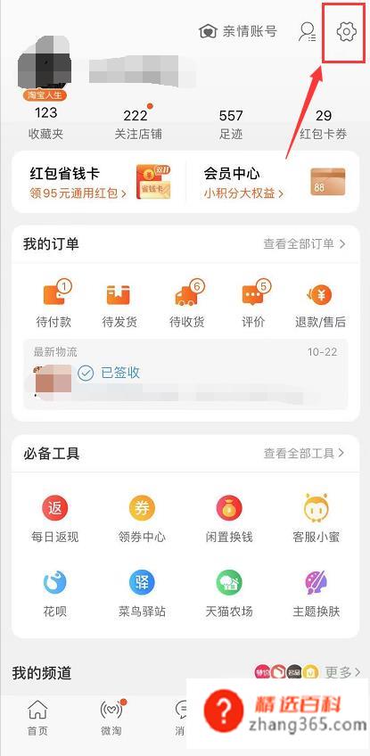 淘宝怎么实名认证