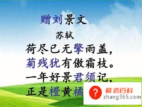 一年好景君须记最是橙黄橘绿时是什么意思?