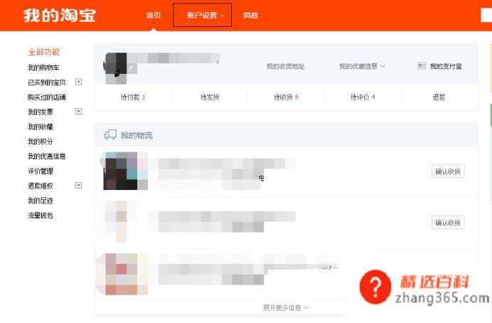 淘宝怎么实名认证