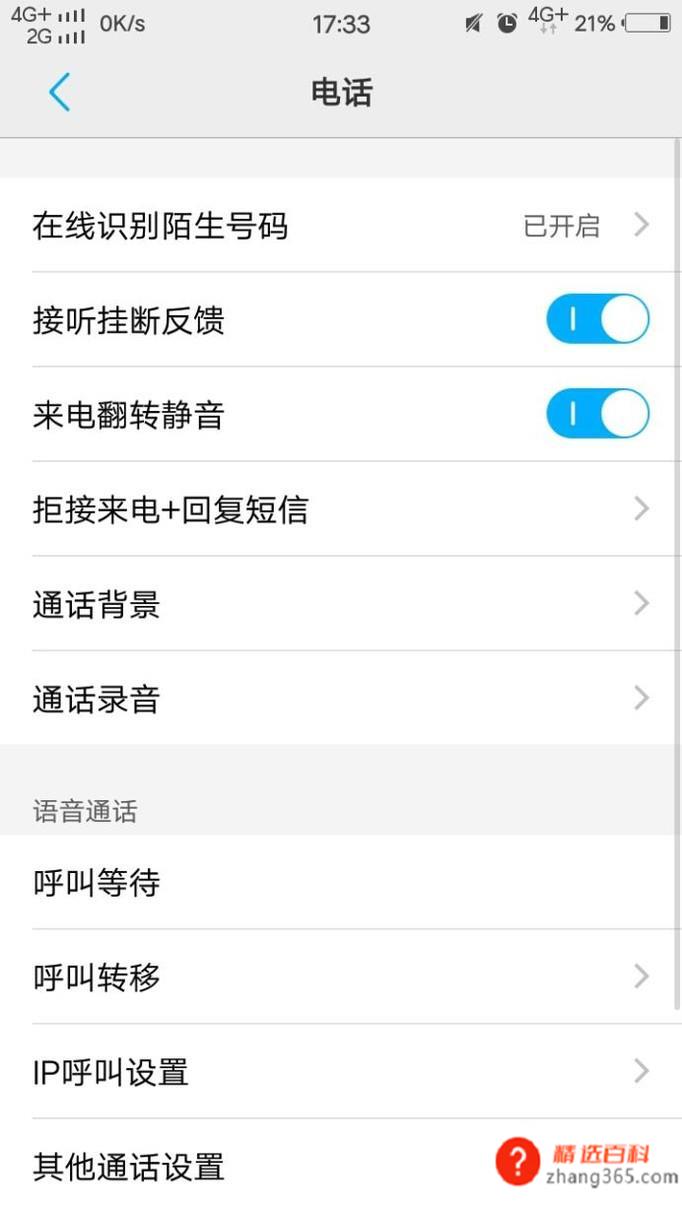 如何设置通话自动录音？