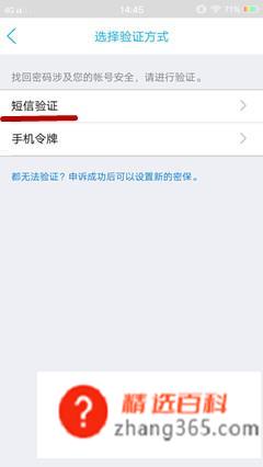 怎么查看自己的qq密码