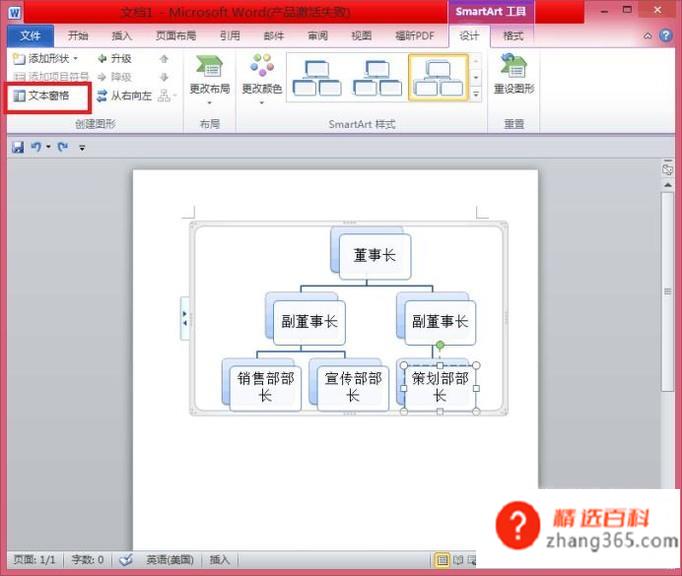 如何快速制作公司组织结构框架图