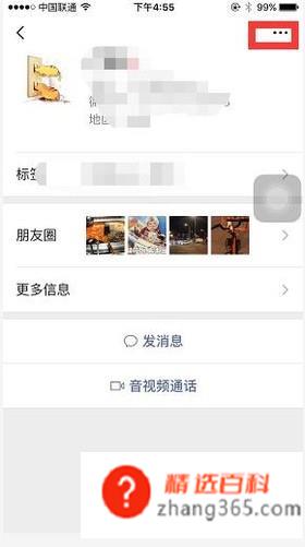 怎么屏蔽微信好友的消息