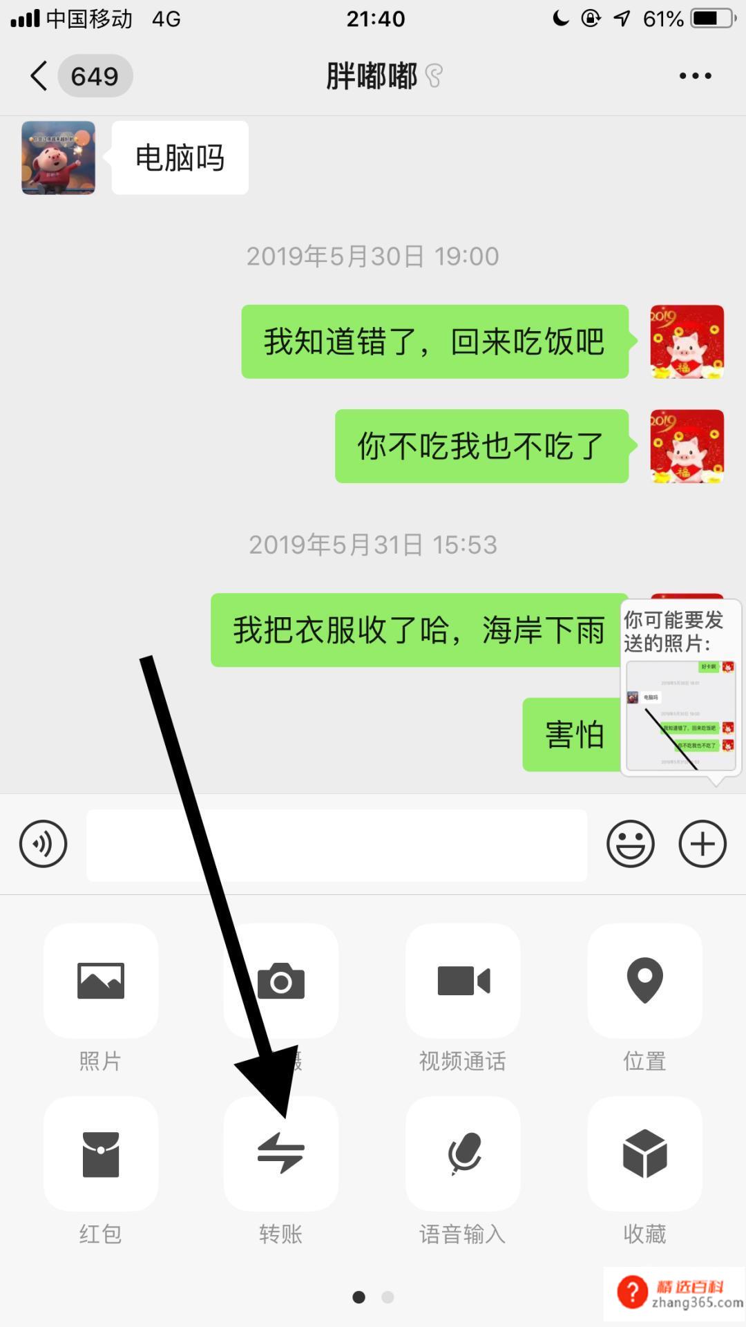 微信延时转账怎么设置(苹果6s手机中7.0)