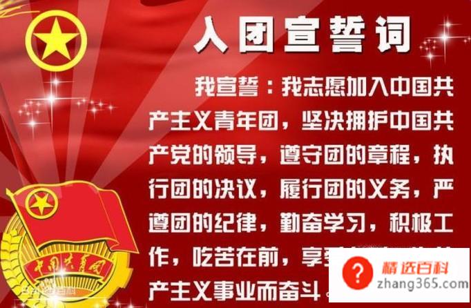 入团有什么好处