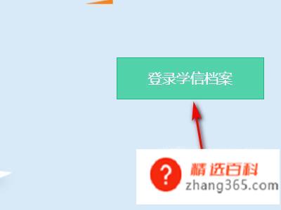 怎么查自己的档案(学信网查看档案信息有哪些)