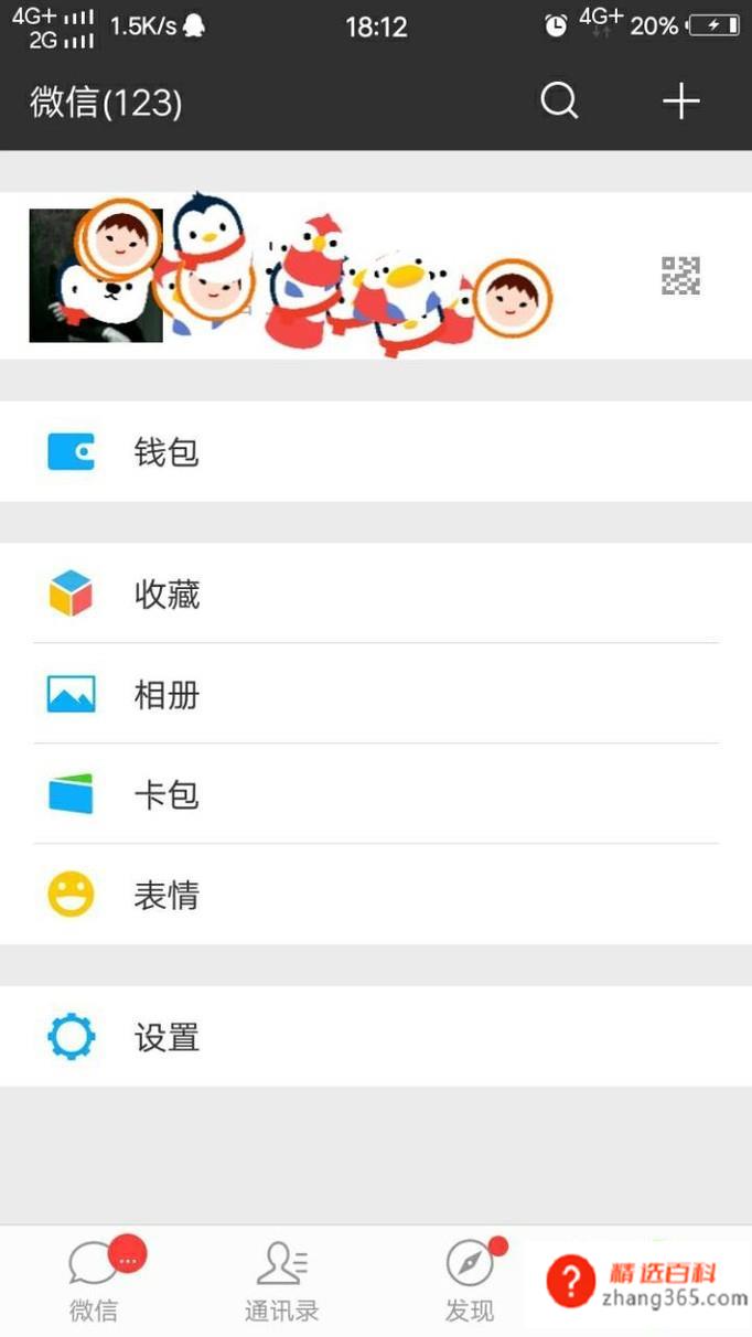 如何紧急冻结自己的微信号？