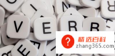 v是什么词性(英语动词按作用和功能主要分为两大类)