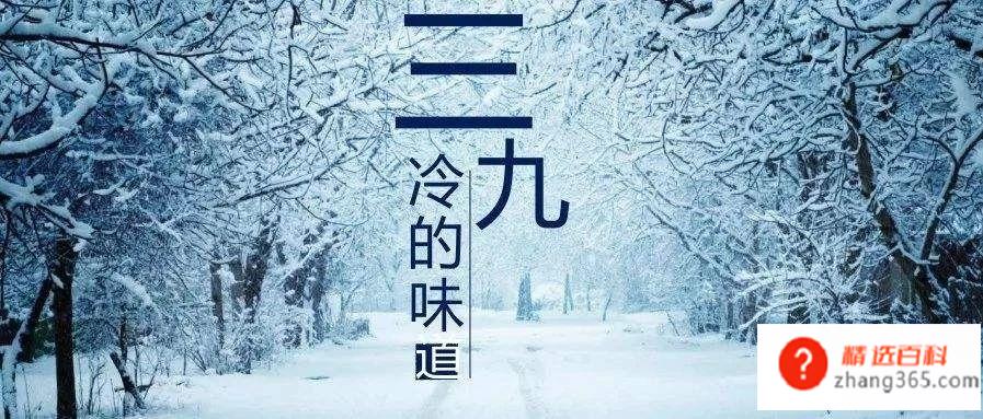 数九歌是什么意思(中国民间广为流传的冬至)