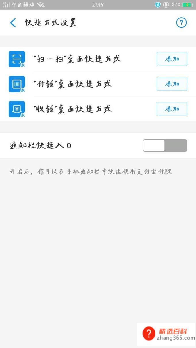 支付宝怎么关闭快捷支付呢(支付宝快捷支付功能怎么办)