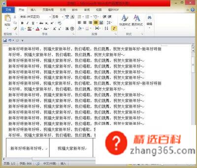 word中表格跨页断行怎么办(WORD单击表格操作方法)
