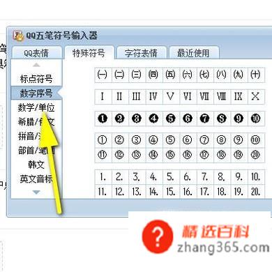 带圈的数字怎么打(从1)