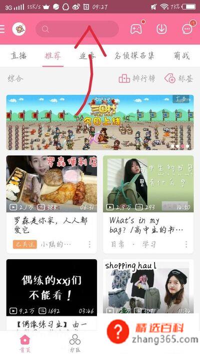 如何用手机B站加好友(手机b站关注好友怎么加好友)
