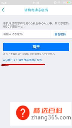 怎么查看自己的qq密码