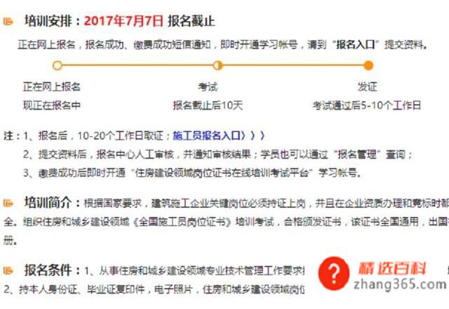 施工员证怎么考