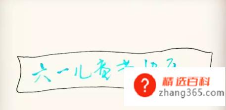 六一儿童节简笔画(国际儿童节蜡笔小新!操作方法)