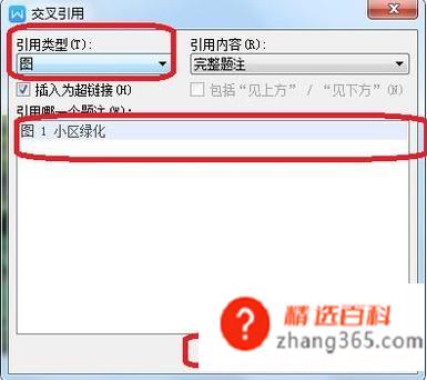 文档如何插入题注和引用图注？