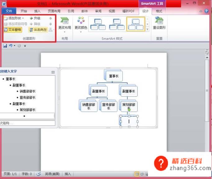 如何快速制作公司组织结构框架图