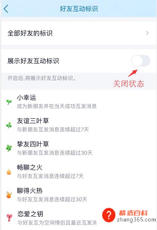 QQ火花怎么恢复(好友互发消息连续超过7天可以获得)