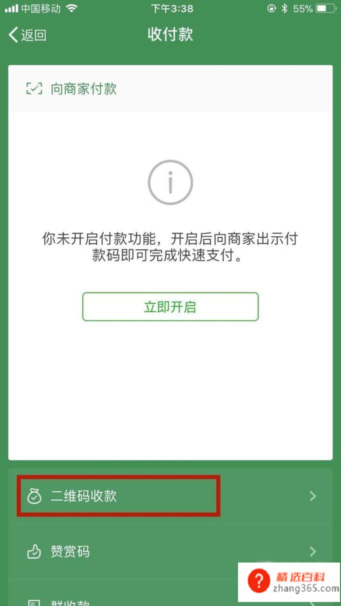 怎么设置微信收款提示音(手机桌面上找到微信并点击它的操作方法)