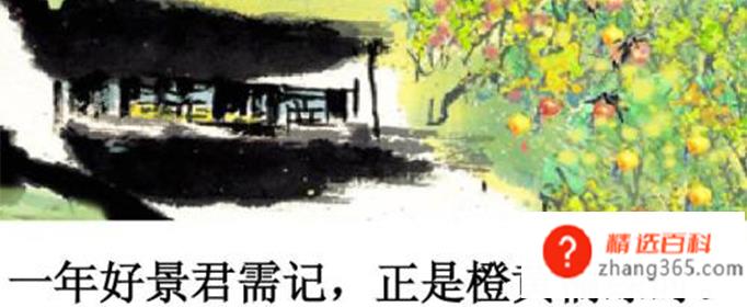 一年好景君须记最是橙黄橘绿时是什么意思?