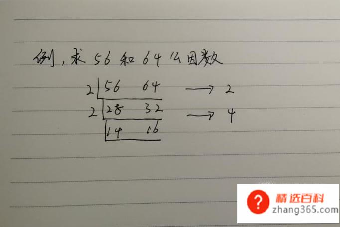最大公因数求法(短除法运算过程中怎样求公因数)
