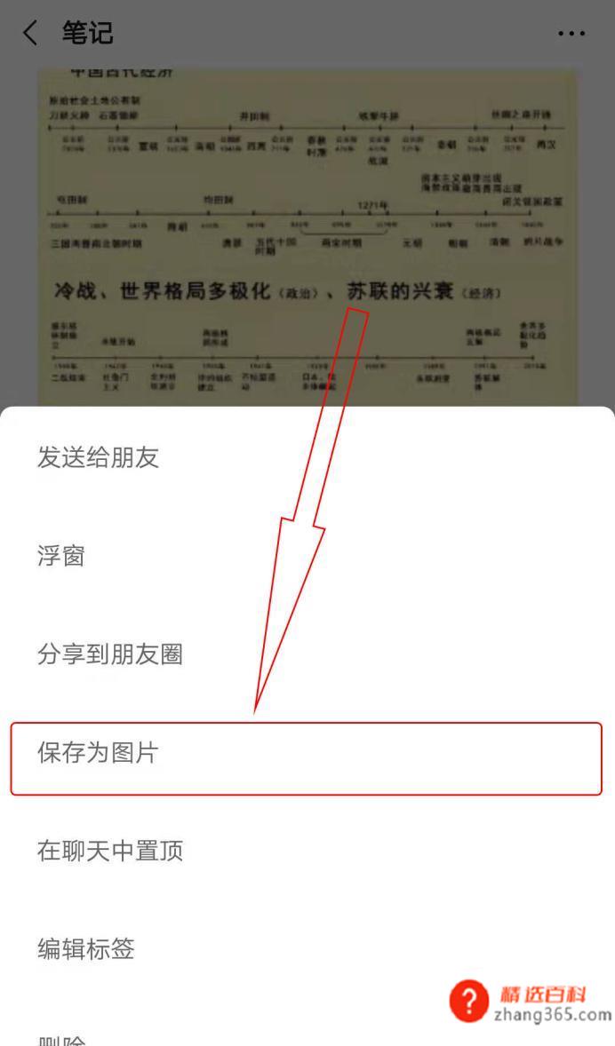 如何用微信制作长图(朋友圈里有人发长长图片怎么办)