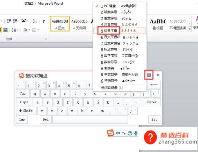 word拼音怎么打(word中拼音怎么打)