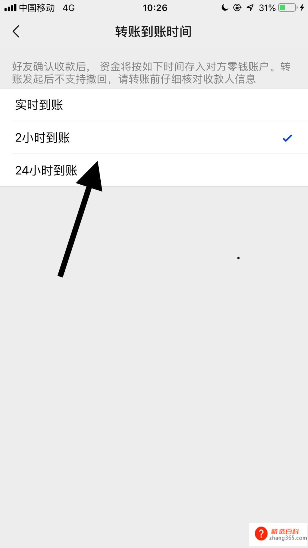 微信延时转账怎么设置(苹果6s手机中7.0)