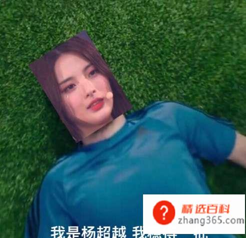 杨超越锦鲤是什么梗?