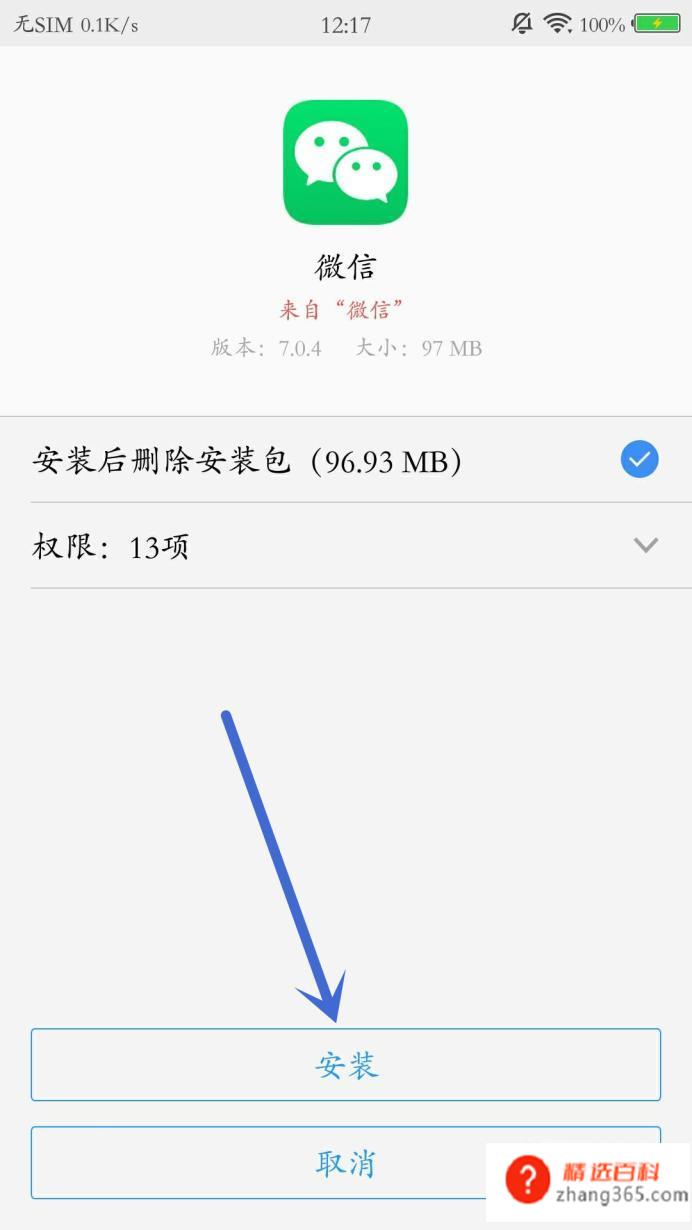 怎么更新微信版本？