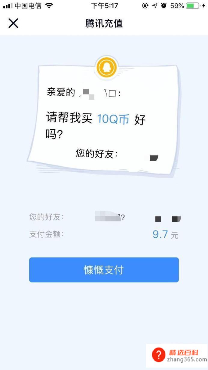 Q币怎么转给别人(Q币转给别人的操作方法)