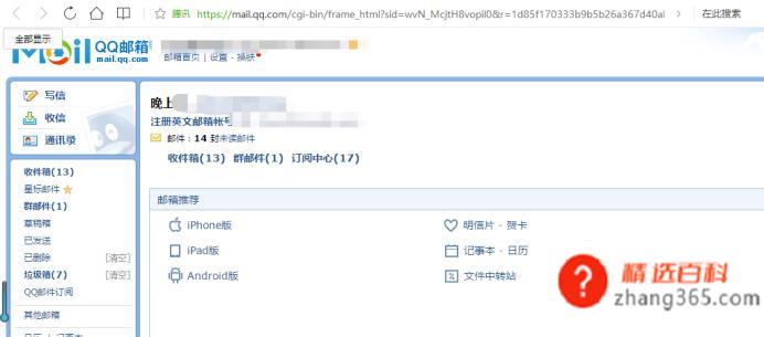 QQ邮箱在QQ里怎么找(如何通过QQ进入QQ邮箱)