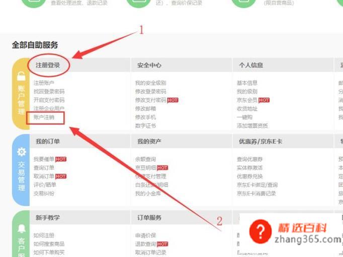 怎么注销京东账号(注销京东账号需要在京东官网的)