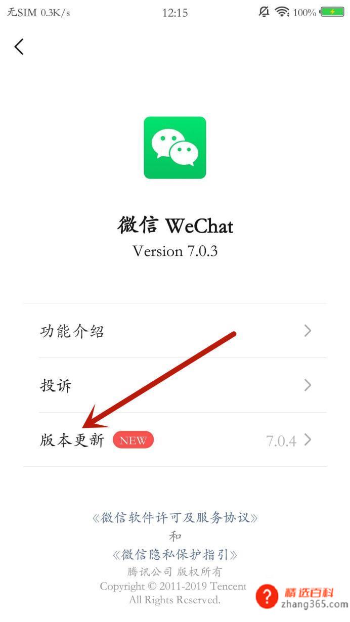 怎么更新微信版本？